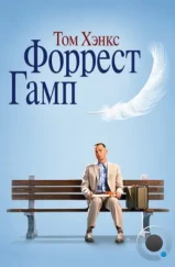 Форрест Гамп / Forrest Gump (1994) Форрест Гамп / Forrest Gump (1994)
