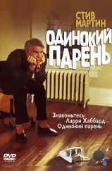 Одинокий парень / The Lonely Guy (1984) Одинокий парень / The Lonely Guy (1984)