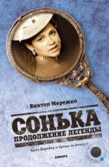 Сонька: Продолжение легенды (2010) Сонька: Продолжение легенды (2010)