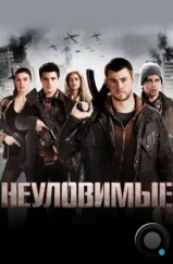 Неуловимые: Красный рассвет / Red Dawn (2012) Неуловимые: Красный рассвет / Red Dawn (2012)