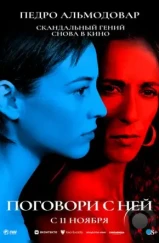 Поговори с ней / Hable con ella (2002) Поговори с ней / Hable con ella (2002)