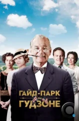 Гайд-Парк на Гудзоне / Hyde Park on Hudson (2012) Гайд-Парк на Гудзоне / Hyde Park on Hudson (2012)