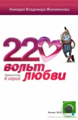 220 вольт любви (2010) 220 вольт любви (2010)