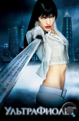 Ультрафиолет / Ultraviolet (2006) Ультрафиолет / Ultraviolet (2006)