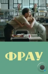 Фрау (2023) Фрау (2023)