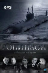 Робинзон (2010) Робинзон (2010)