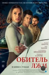 Обитель лжи / Secrets Beneath the Floorboards (2023) Обитель лжи / Secrets Beneath the Floorboards (2023)