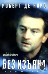 Без изъяна / Flawless (1999) Без изъяна / Flawless (1999)