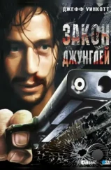 Закон джунглей / Street Law (1995) Закон джунглей / Street Law (1995)
