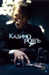 Казино Рояль / Casino Royale (2006) Казино Рояль / Casino Royale (2006)