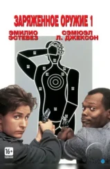 Заряженное оружие 1 / Loaded Weapon 1 (1993) Заряженное оружие 1 / Loaded Weapon 1 (1993)
