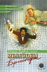 Миллионы Брюстера / Brewster's Millions (1985) Миллионы Брюстера / Brewster's Millions (1985)