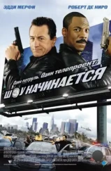 Шоу начинается / Showtime (2002) Шоу начинается / Showtime (2002)