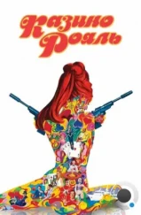 Казино Рояль / Casino Royale (1967) Казино Рояль / Casino Royale (1967)
