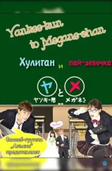 Хулиган и пай-девочка / Yankee-kun to Megane-chan (2010) Хулиган и пай-девочка / Yankee-kun to Megane-chan (2010)