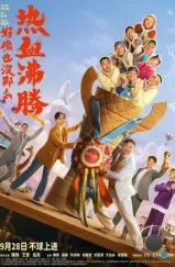 Проиграть, чтобы выиграть / Hao xiang ye mei na me re xue fei teng (2023) Проиграть, чтобы выиграть / Hao xiang ye mei na me re xue fei teng (2023)