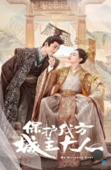 Моя невероятная судьба / Bao hu wo fang cheng zhu da ren (2023) Моя невероятная судьба / Bao hu wo fang cheng zhu da ren (2023)