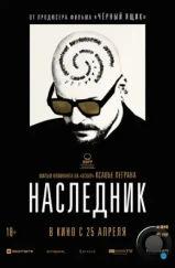 Наследник / Le successeur (2023) Наследник / Le successeur (2023)