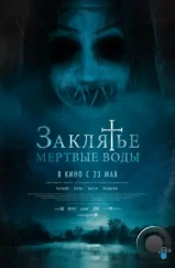 Заклятье. Мертвые воды / Mulgwisin (2023) Заклятье. Мертвые воды / Mulgwisin (2023)