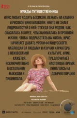 Нужды путешественника / Yeohaengjaui pilyo (2024) Нужды путешественника / Yeohaengjaui pilyo (2024)