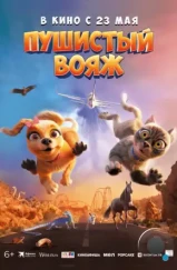 Пушистый вояж / Gracie and Pedro: Pets to the Rescue (2024) Пушистый вояж / Gracie and Pedro: Pets to the Rescue (2024)