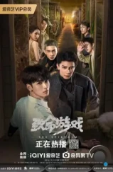 Смертельная игра / Zhi ming you xi (2024)
