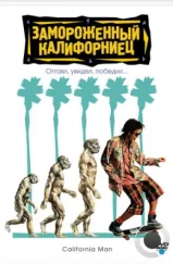 Замороженный калифорниец / Encino Man (1992) Замороженный калифорниец / Encino Man (1992)