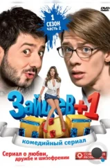 Зайцев+1 (2011) Зайцев+1 (2011)