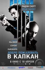 Добро пожаловать в капкан / Welcome to the Punch (2013) Добро пожаловать в капкан / Welcome to the Punch (2013)