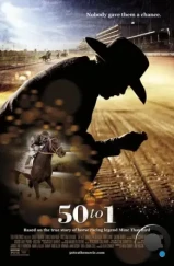 Пятьдесят к одному / 50 to 1 (2014) Пятьдесят к одному / 50 to 1 (2014)