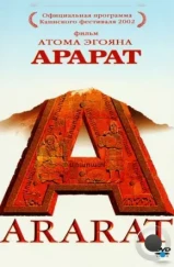 Арарат / Ararat (2002) Арарат / Ararat (2002)