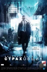 Страховщик / Automata (2014) Страховщик / Automata (2014)