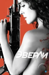 Эверли / Everly (2014) Эверли / Everly (2014)