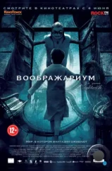 Воображариум / Imaginaerum (2012) Воображариум / Imaginaerum (2012)