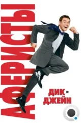 Аферисты Дик и Джейн / Fun with Dick and Jane (2005) Аферисты Дик и Джейн / Fun with Dick and Jane (2005)