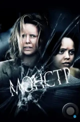 Монстр / Monster (2003) Монстр / Monster (2003)