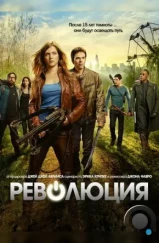 Революция / Revolution (2012) Революция / Revolution (2012)