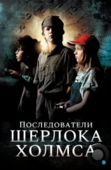 Последователи Шерлока Холмса / Sherlock Holmes nevében (2011) Последователи Шерлока Холмса / Sherlock Holmes nevében (2011)