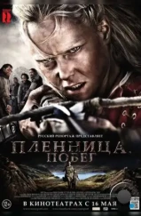 Пленница. Побег / Flukt (2012) Пленница. Побег / Flukt (2012)
