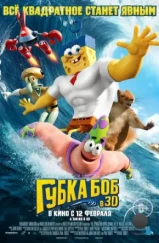 Губка Боб в 3D / The SpongeBob Movie: Sponge Out of Water (2015) Губка Боб в 3D / The SpongeBob Movie: Sponge Out of Water (2015)