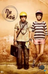 ПиКей / PK (2014) ПиКей / PK (2014)