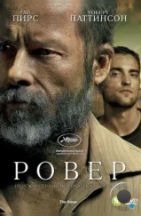 Ровер / The Rover (2014) Ровер / The Rover (2014)