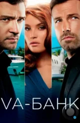 Va-банк / Runner Runner (2013) Va-банк / Runner Runner (2013)