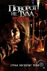 Поворот не туда 5: Кровное родство / Wrong Turn 5: Bloodlines (2012) Поворот не туда 5: Кровное родство / Wrong Turn 5: Bloodlines (2012)