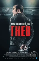 Гнев / Tokarev (2014) Гнев / Tokarev (2014)