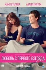 Секс на две ночи / Любовь с первого взгляда / Two Night Stand (2014) Секс на две ночи / Любовь с первого взгляда / Two Night Stand (2014)