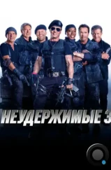 Неудержимые 3 / The Expendables 3 (2014) Неудержимые 3 / The Expendables 3 (2014)