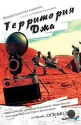 Территория Джа (2014) Территория Джа (2014)