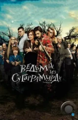 Ведьмы из Сугаррамурди / Las brujas de Zugarramurdi (2013) Ведьмы из Сугаррамурди / Las brujas de Zugarramurdi (2013)