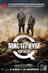 Мистериум. Начало / Kvinden i buret (2013) Мистериум. Начало / Kvinden i buret (2013)
